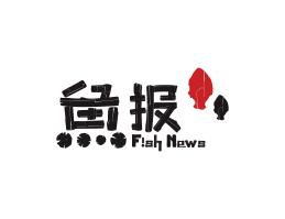 临桂鱼报烤鱼佛山餐厅品牌标志设计_海南饭店装修设计_阳江餐饮设计公司