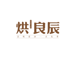 临桂烘良辰烘焙广东连锁餐饮LOGO设计_茂名餐饮品牌命名