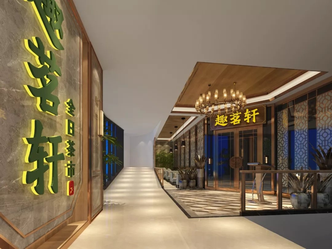 广州茶市空间设计