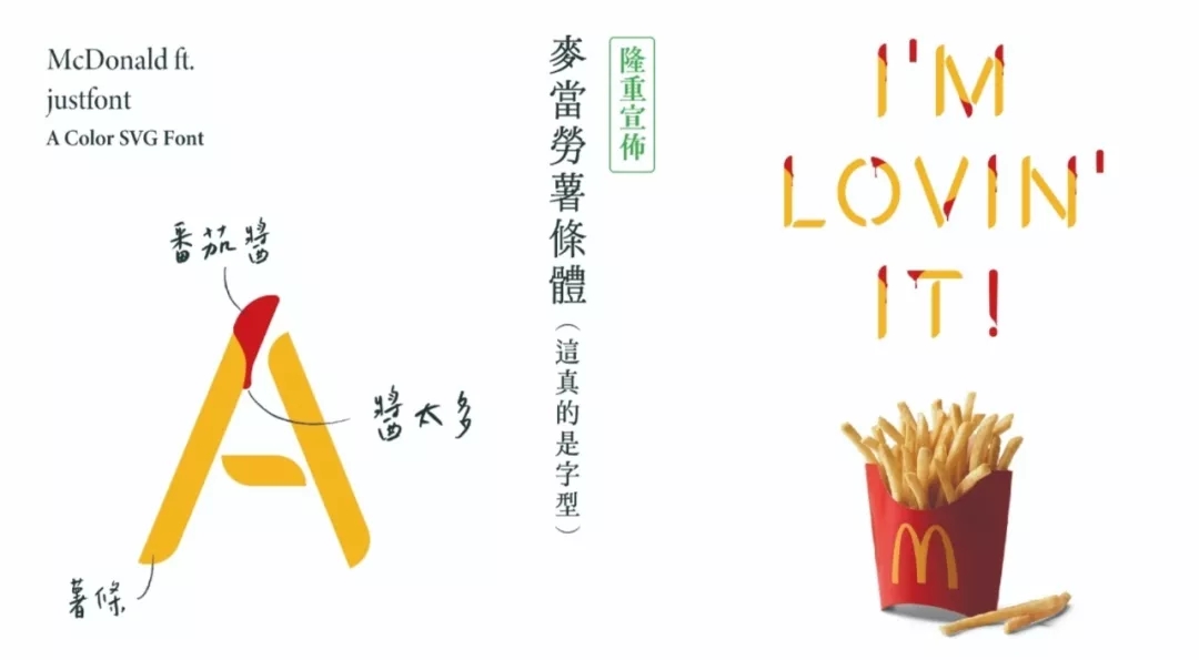 临桂麦当劳万圣节出新字体，免费下载还支持商用