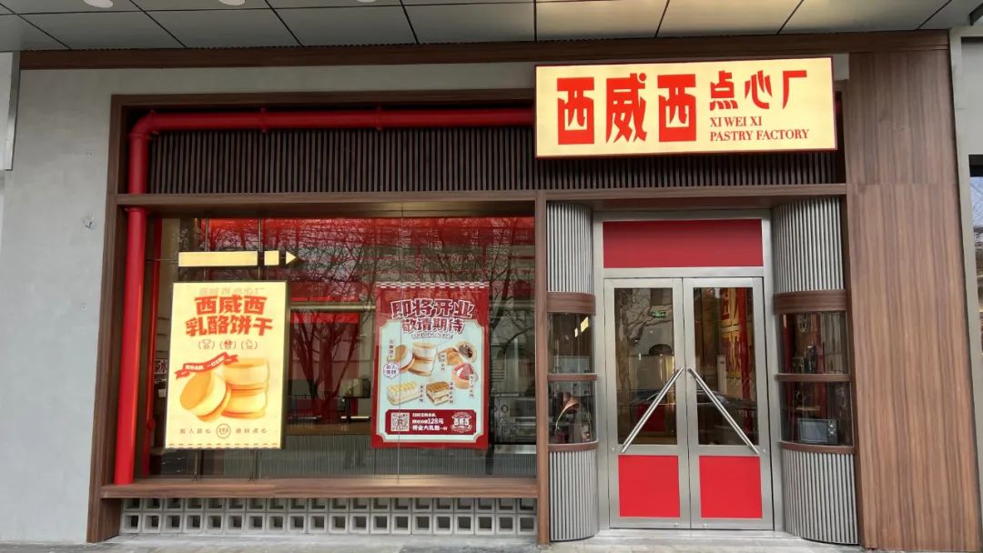 临桂西威西点心厂首店落户上海，餐饮空间设计风格复制九零年代
