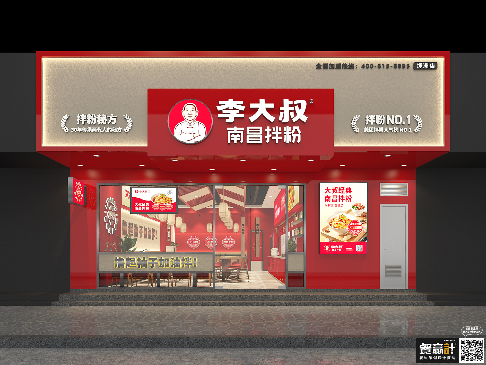 临桂李大叔——南昌拌粉深圳餐厅空间设计