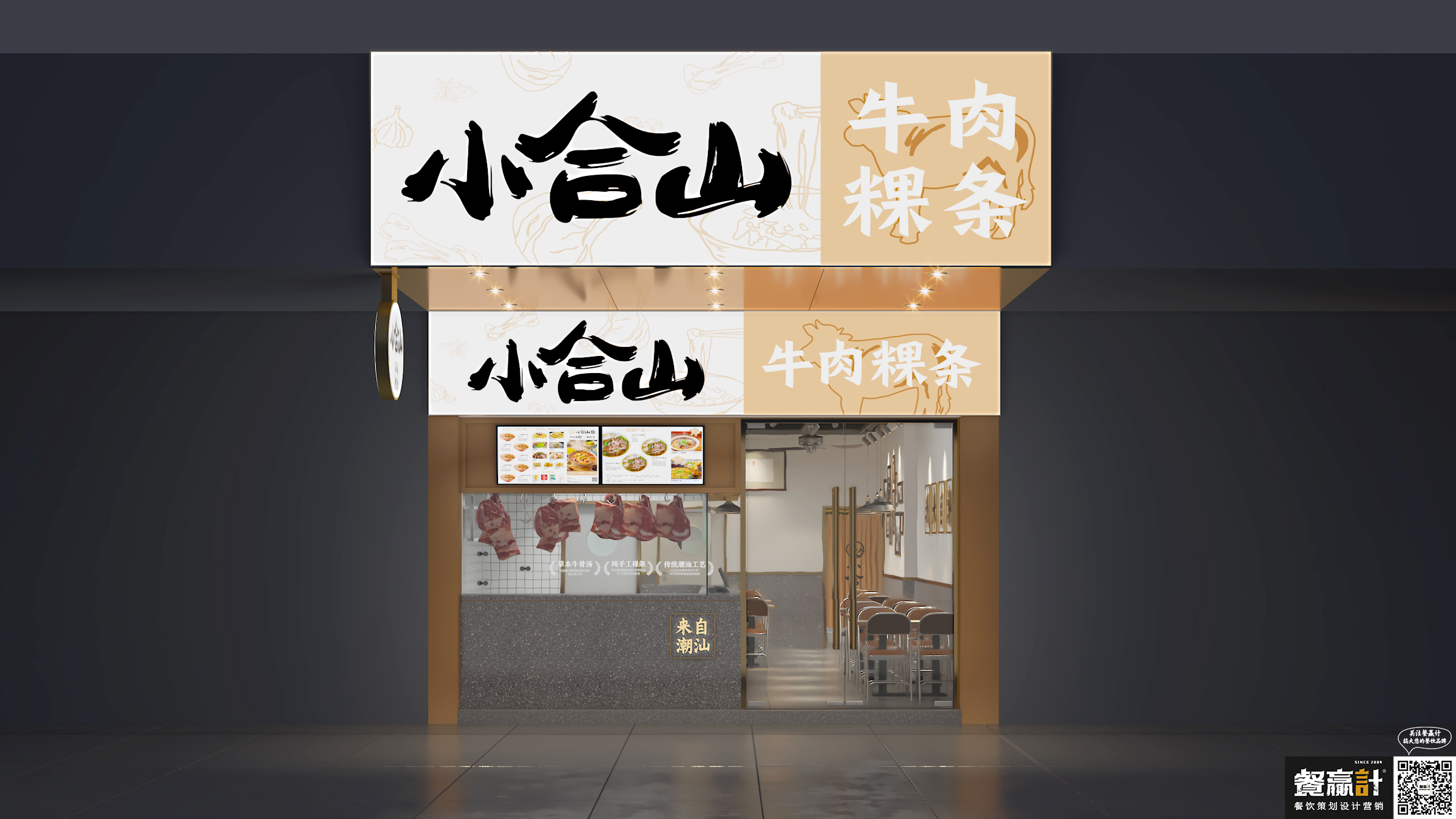临桂小合山——牛肉粿条餐厅空间设计